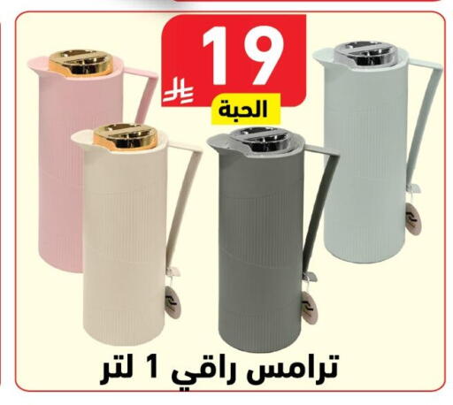 available at هايبر هوم in مملكة العربية السعودية, السعودية, سعودية - جازان