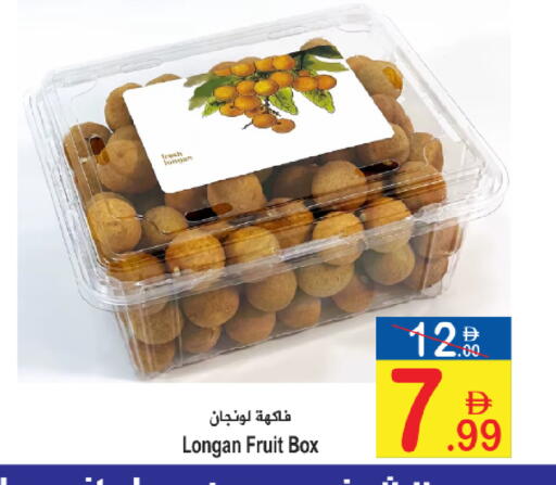 Longan available at سن اند ساند هايبر ماركت ذ.م.م in الإمارات العربية المتحدة , الامارات - ٱلْفُجَيْرَة‎