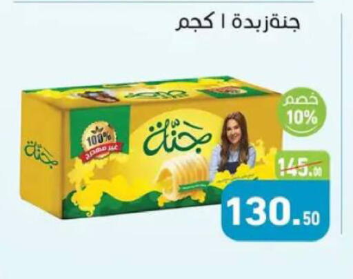 available at أسواق العثيم in Egypt - القاهرة