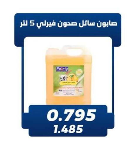 available at جمعية كيفان التعاونية in الكويت - مدينة الكويت
