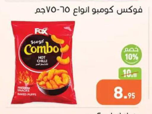 Chilli available at أسواق العثيم in Egypt - القاهرة