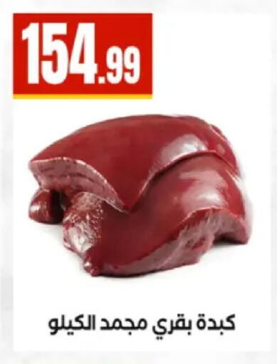 available at El Mahlawy Stores in Egypt - Cairo