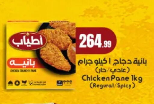 available at El Mahlawy Stores in Egypt - Cairo