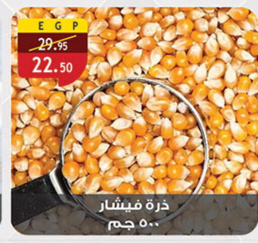 available at الرايه  ماركت in Egypt - القاهرة