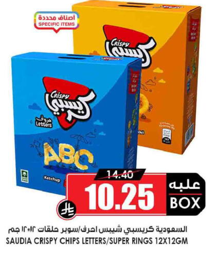 available at Prime Supermarket in KSA, Saudi Arabia, Saudi - Najran