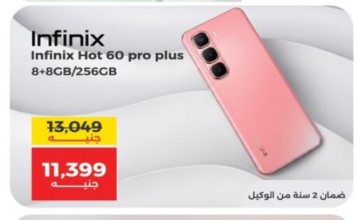 available at رنين in Egypt - القاهرة