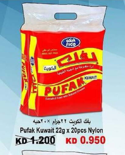 available at جمعية كيفان التعاونية in الكويت - مدينة الكويت