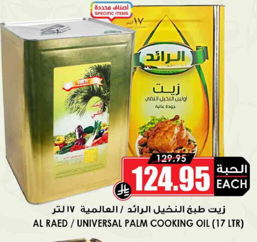 available at Prime Supermarket in KSA, Saudi Arabia, Saudi - Khafji