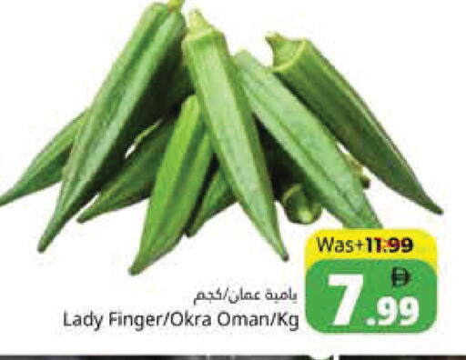 Okra from Oman available at Pasons Hypermarket in UAE - Fujairah
