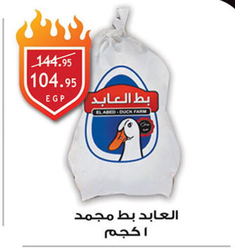 available at الرايه  ماركت in Egypt - القاهرة