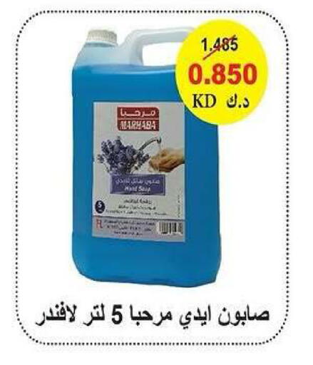 available at جمعية كيفان التعاونية in الكويت - مدينة الكويت