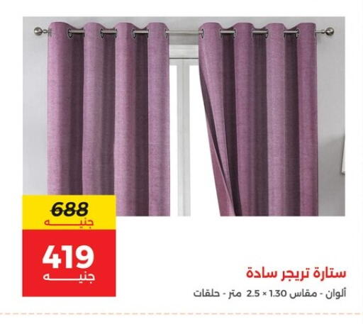 available at رنين in Egypt - القاهرة