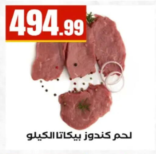 available at El Mahlawy Stores in Egypt - Cairo