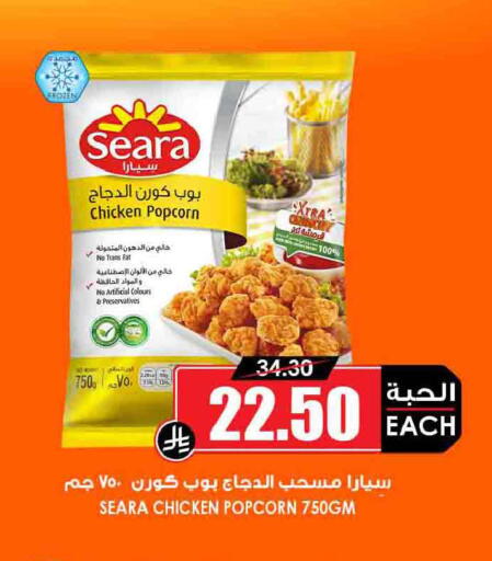 available at Prime Supermarket in KSA, Saudi Arabia, Saudi - Ar Rass