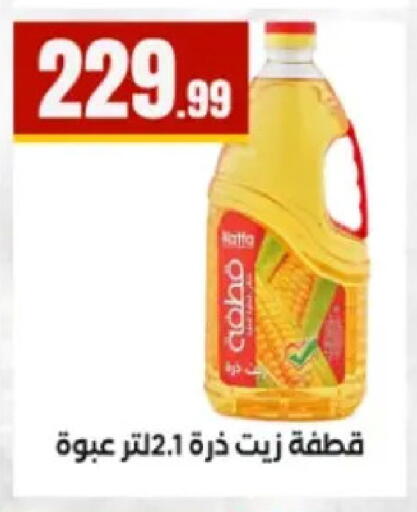 available at El Mahlawy Stores in Egypt - Cairo