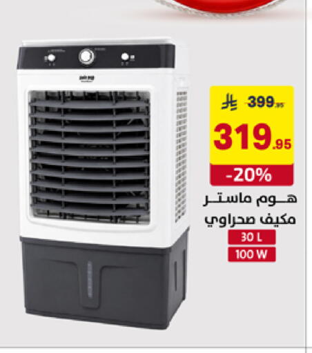 available at على كيفك in مملكة العربية السعودية, السعودية, سعودية - حفر الباطن