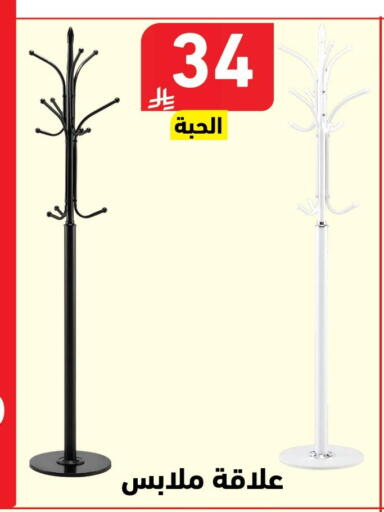 available at هايبر هوم in مملكة العربية السعودية, السعودية, سعودية - جازان