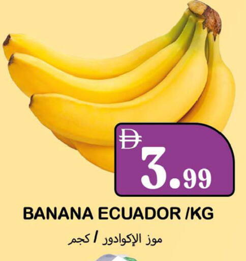 Banana from Ecuador available at سوق المبارك هايبرماركت in الإمارات العربية المتحدة , الامارات - الشارقة / عجمان