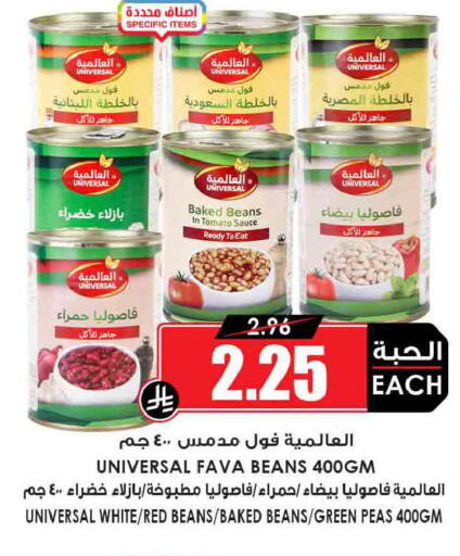 Tomato Peas available at Prime Supermarket in KSA, Saudi Arabia, Saudi - Jeddah