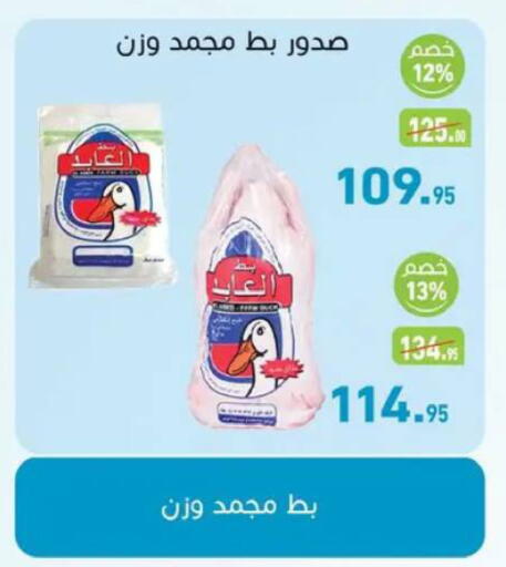 available at أسواق العثيم in Egypt - القاهرة