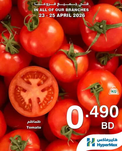 Tomato available at HyperMax in Bahrain