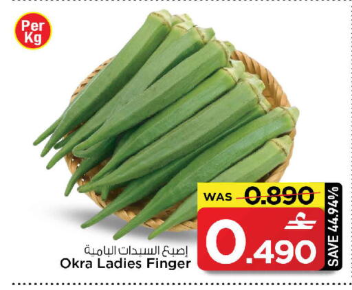 Okra available at مارك & سايف in عُمان - مسقط‎