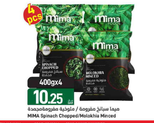 Spinach available at ســبــار in قطر - الوكرة