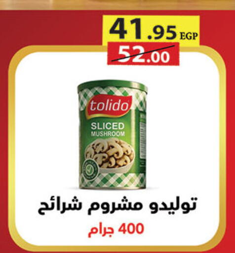 Mushroom available at الرايه  ماركت in Egypt - القاهرة