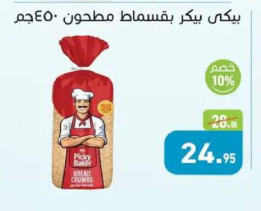 available at أسواق العثيم in Egypt - القاهرة