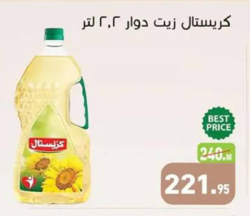 available at أسواق العثيم in Egypt - القاهرة