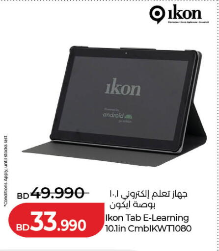available at LuLu Hypermarket in Bahrain