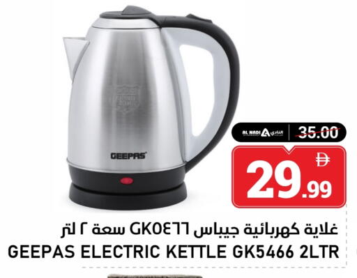 available at النادي هايبرماركت in الإمارات العربية المتحدة , الامارات - الشارقة / عجمان