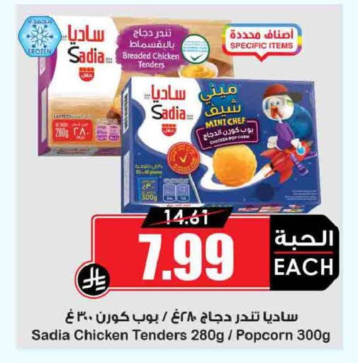 available at أسواق النخبة in مملكة العربية السعودية, السعودية, سعودية - سيهات