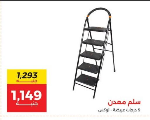 available at رنين in Egypt - القاهرة