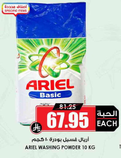 available at Prime Supermarket in KSA, Saudi Arabia, Saudi - Najran