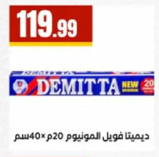 available at El Mahlawy Stores in Egypt - Cairo