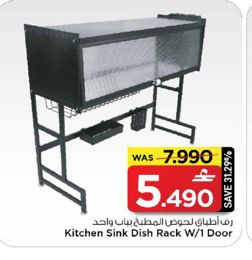 available at MARK & SAVE in Oman - Sohar