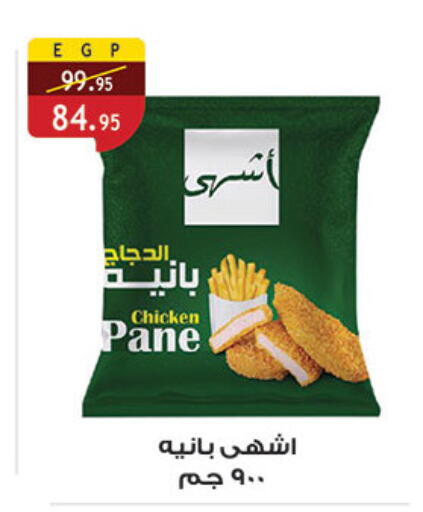 available at الرايه  ماركت in Egypt - القاهرة
