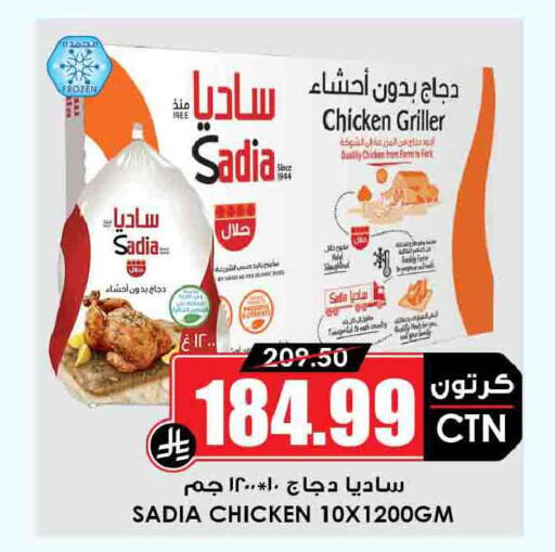 available at Prime Supermarket in KSA, Saudi Arabia, Saudi - Najran