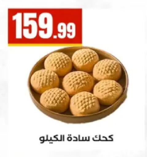 available at El Mahlawy Stores in Egypt - Cairo