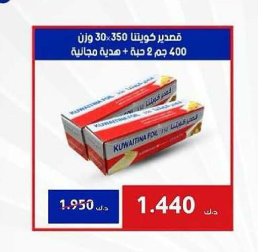 available at جمعية كيفان التعاونية in الكويت - مدينة الكويت