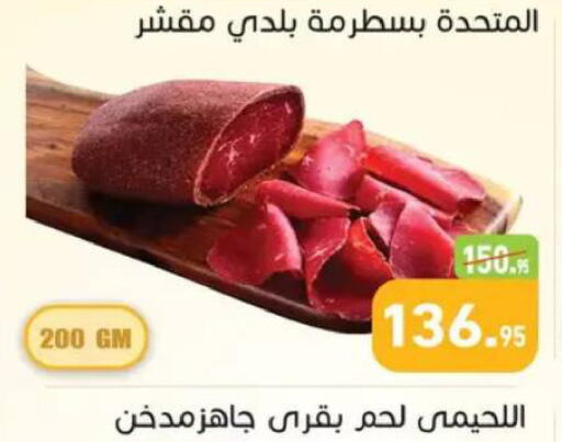 available at أسواق العثيم in Egypt - القاهرة