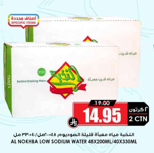 available at Prime Supermarket in KSA, Saudi Arabia, Saudi - Mahayil