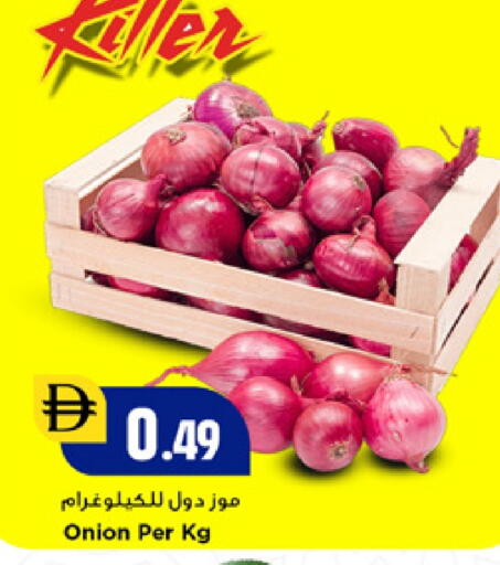 Onion available at نيومارت هايبرماركت in الإمارات العربية المتحدة , الامارات - الشارقة / عجمان