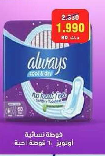 available at جمعية كيفان التعاونية in الكويت - مدينة الكويت