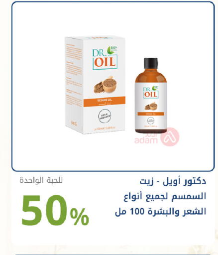 Sesame available at صيدليات غاية in مملكة العربية السعودية, السعودية, سعودية - جدة