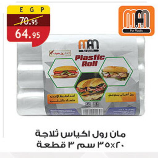 available at الرايه  ماركت in Egypt - القاهرة