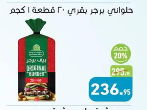 available at أسواق العثيم in Egypt - القاهرة