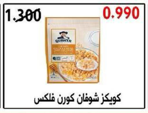 available at جمعية شمال غرب الصليبيخات in الكويت - محافظة الجهراء