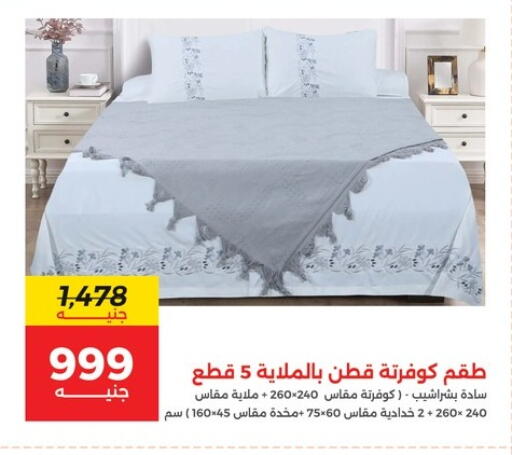 available at رنين in Egypt - القاهرة